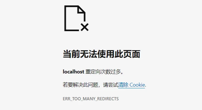 【已解决】Cloudflare代理Vercel托管的网站重定向次数过多