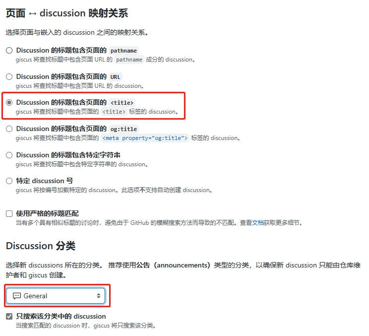 配置 页面 ↔️ discussion 映射关系、Discussion 分类 这是图片
